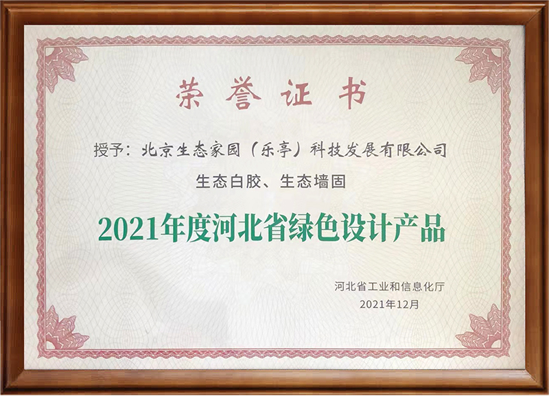 2021河北省綠色綠色設(shè)計產(chǎn)品
